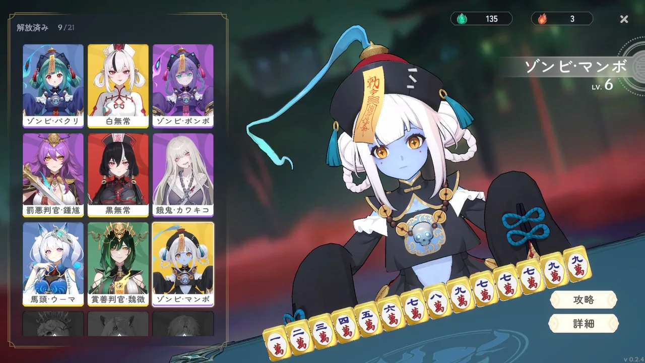 Screenshot of a high-level Meng Po character build in Demonic Mahjong, showing optimal spirit doll setup, relic combinations, and tile strategy for Difficulty 8.
